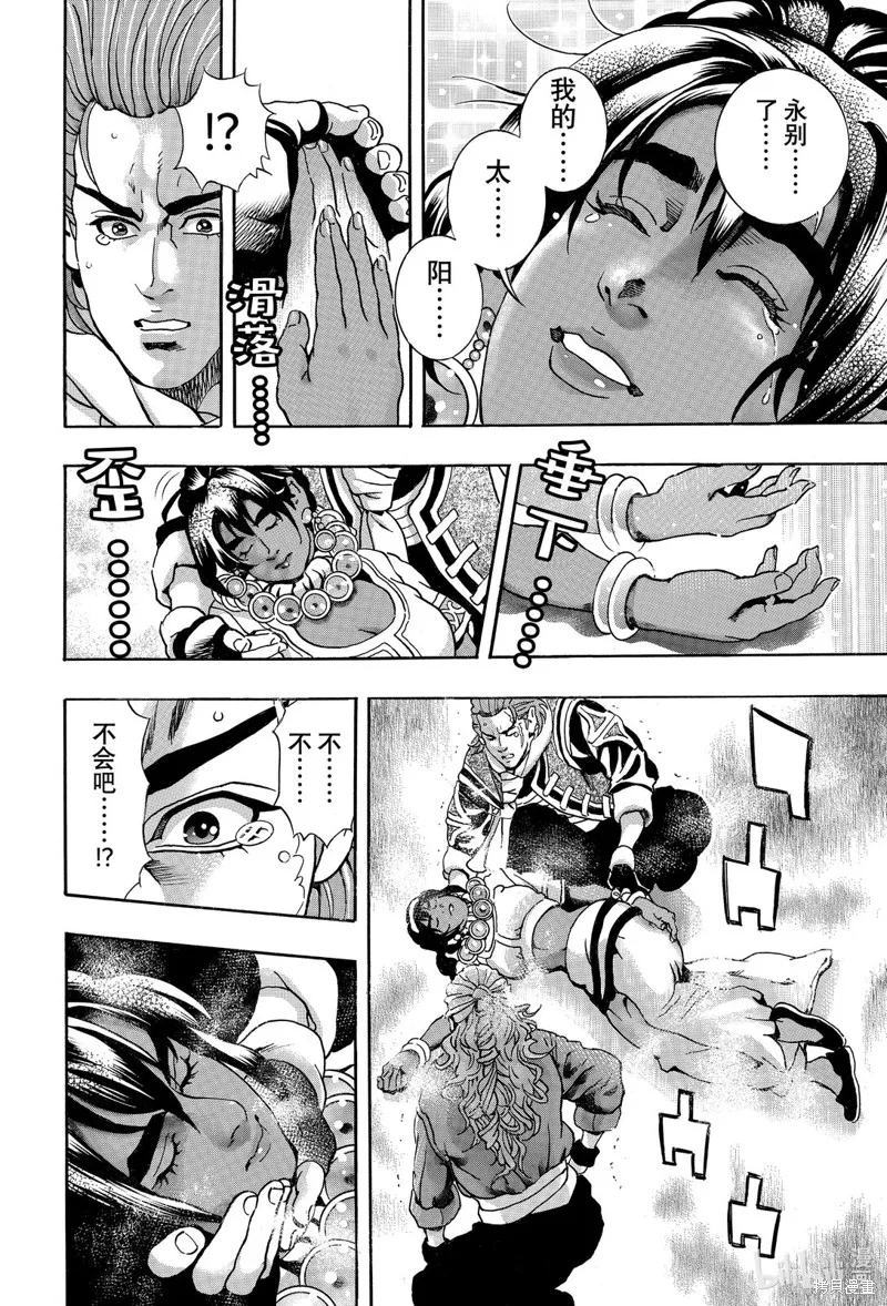 中华小当家！极,极第167话,第16张