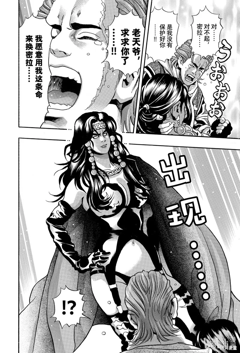 中华小当家！极,极第167话,第18张
