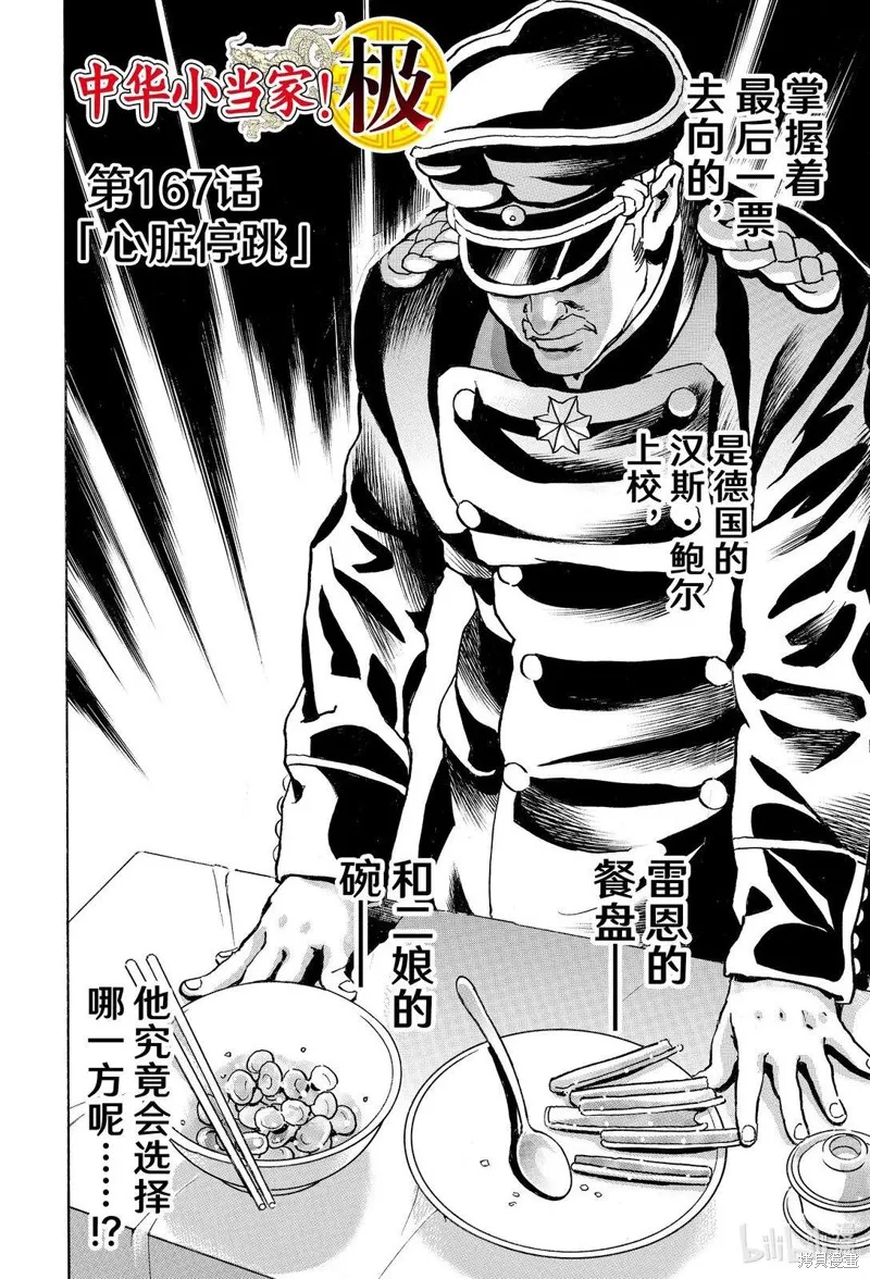 中华小当家！极,极第167话,第2张