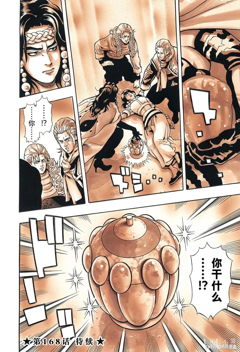 中华小当家！极,极第167话,第20张