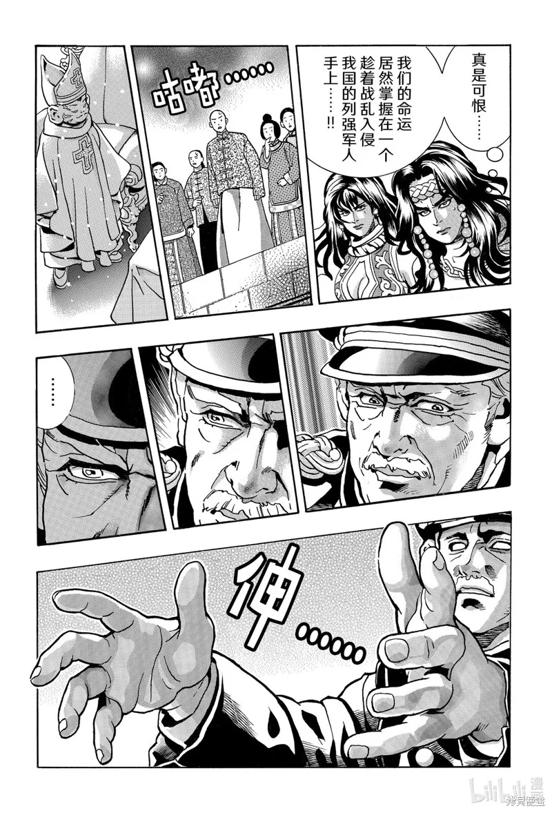 中华小当家！极,极第167话,第3张