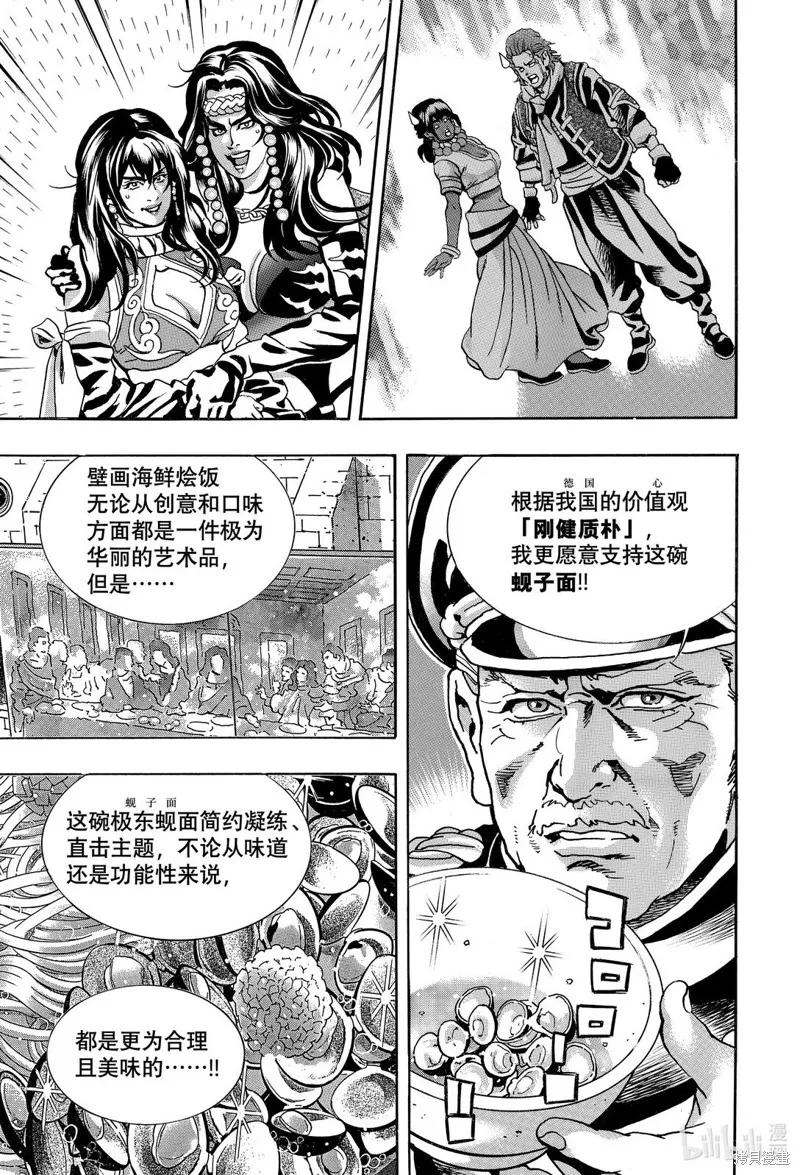 中华小当家！极,极第167话,第5张