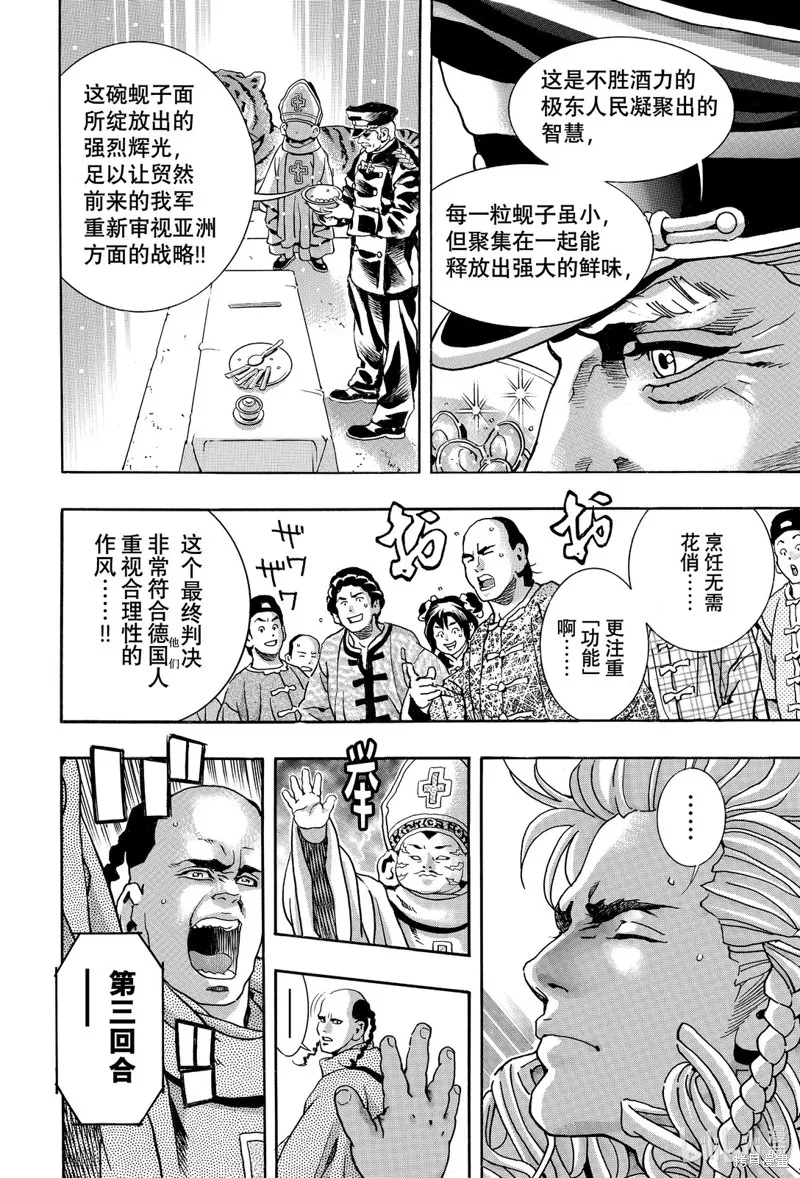 中华小当家！极,极第167话,第6张