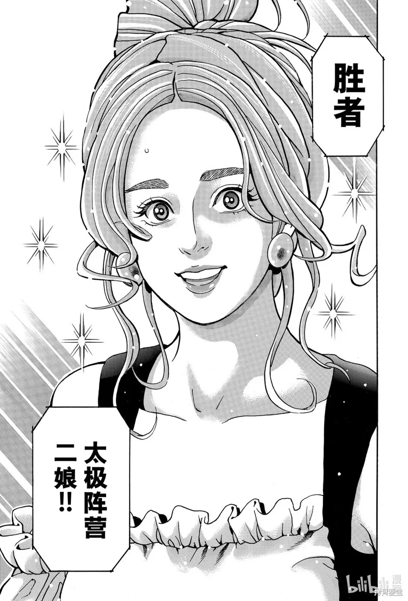 中华小当家！极,极第167话,第7张