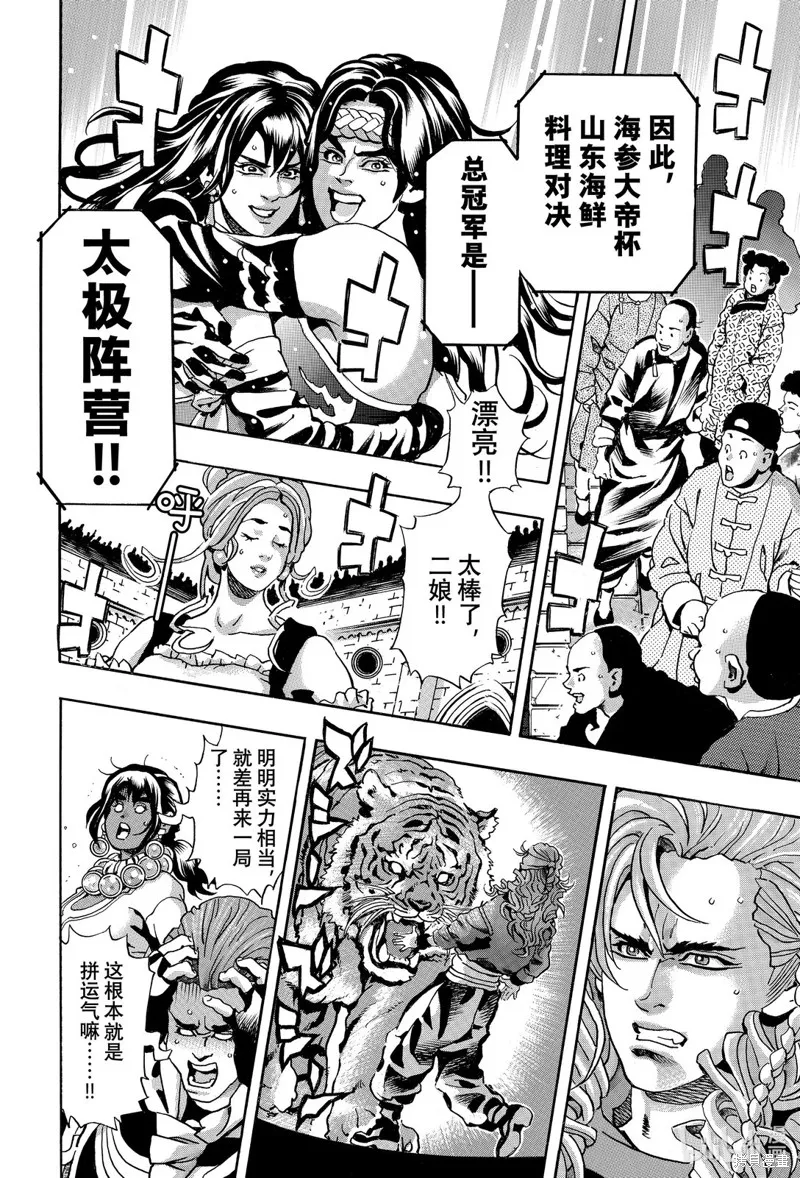 中华小当家！极,极第167话,第8张
