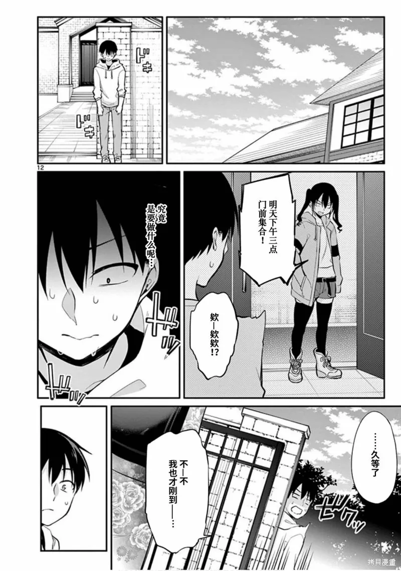 十等分的花嫁,第22話,第12张
