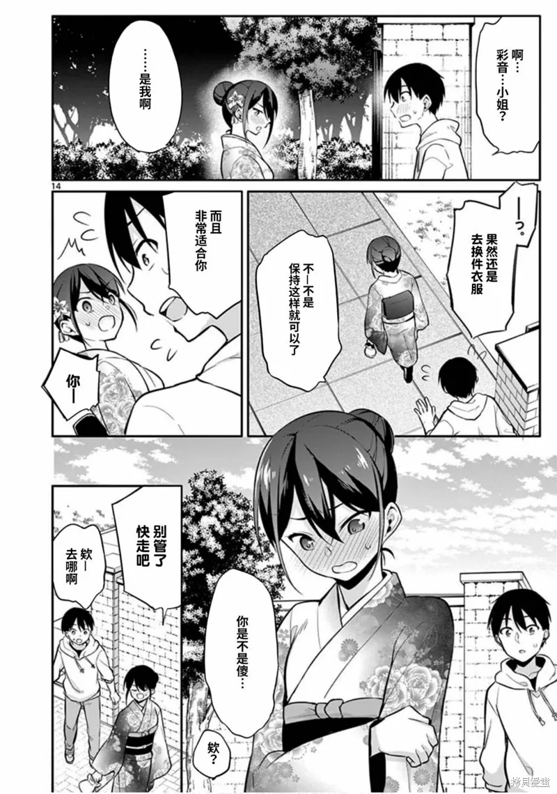 十等分的花嫁,第22話,第14张