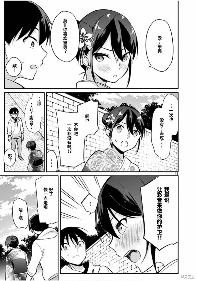 十等分的花嫁,第22話,第15张