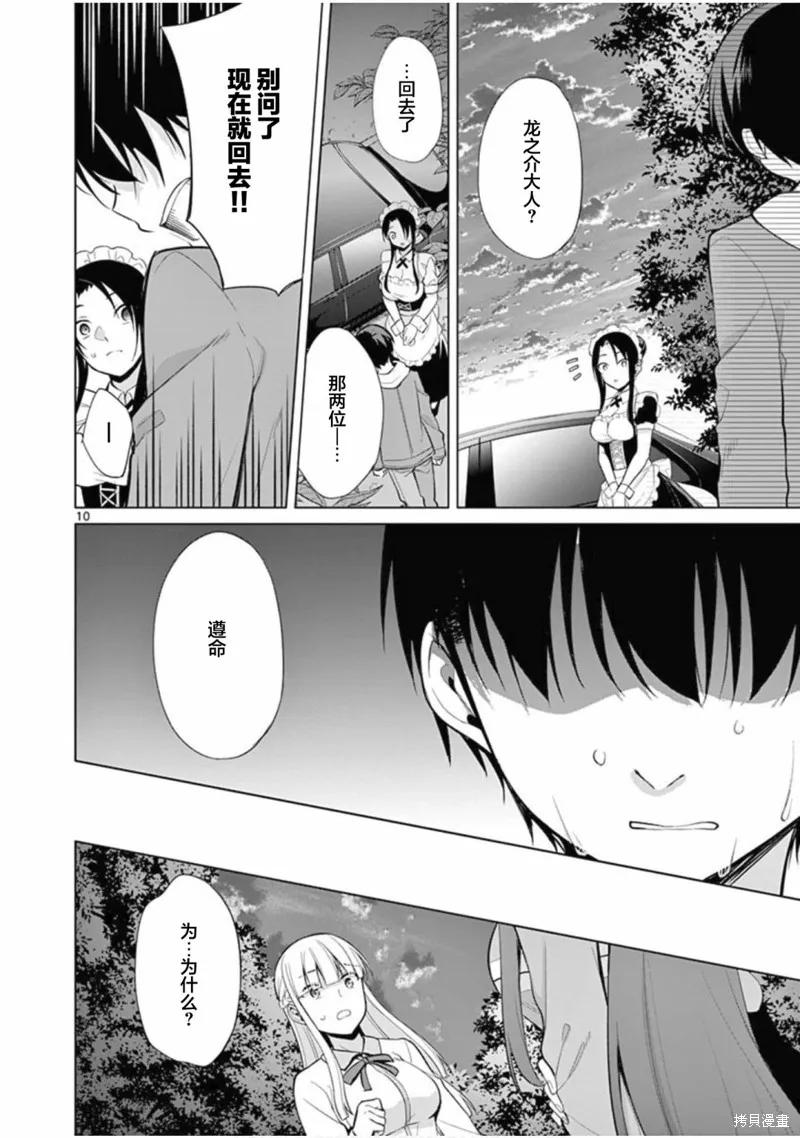 十等分的花嫁,第27話,第10张