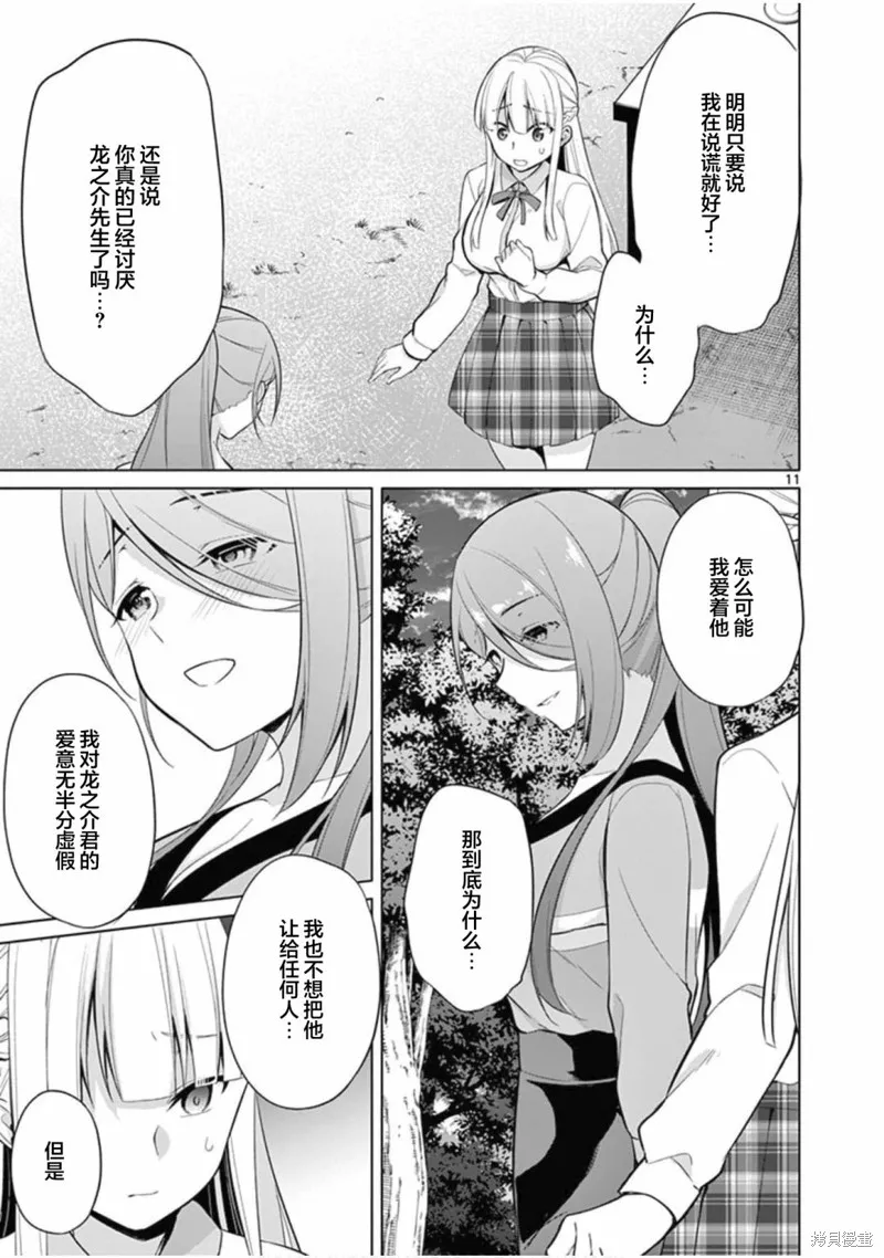 十等分的花嫁,第27話,第11张