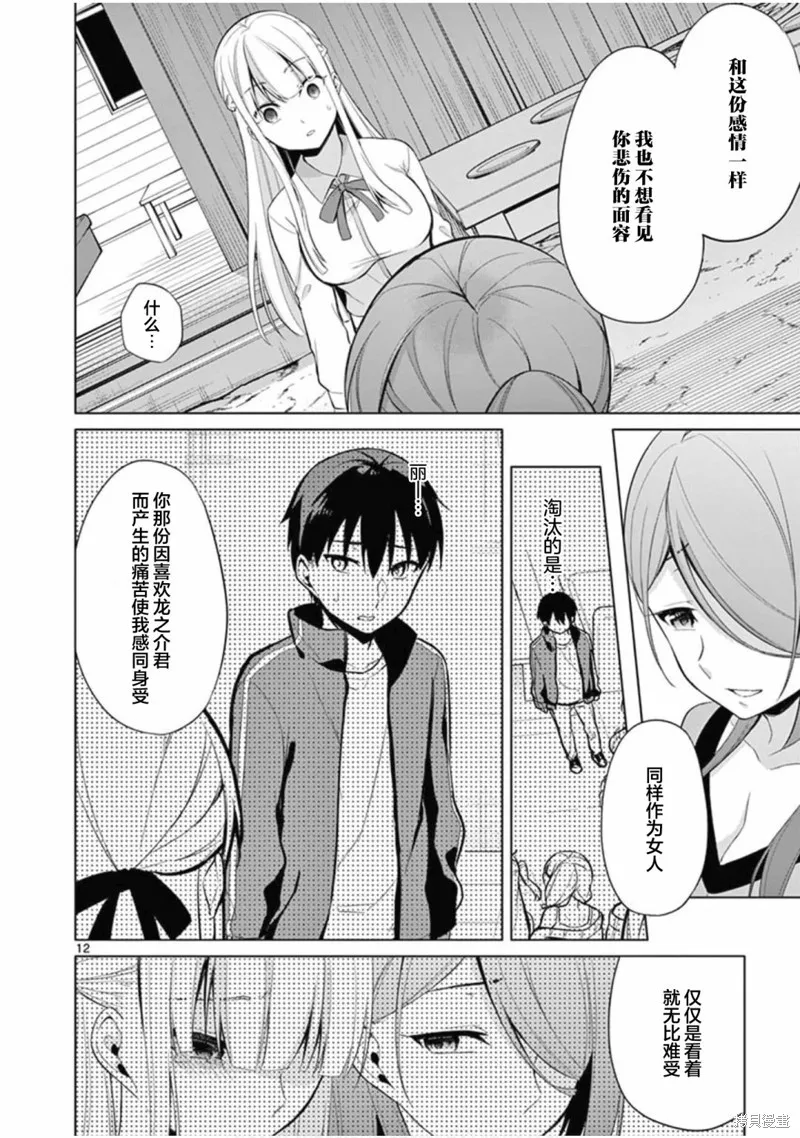 十等分的花嫁,第27話,第12张