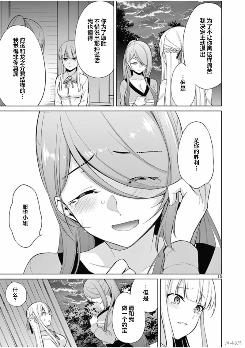 十等分的花嫁,第27話,第13张