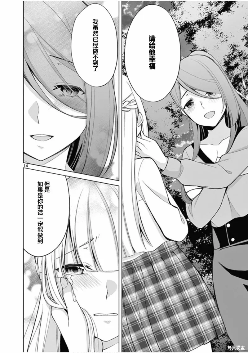 十等分的花嫁,第27話,第14张