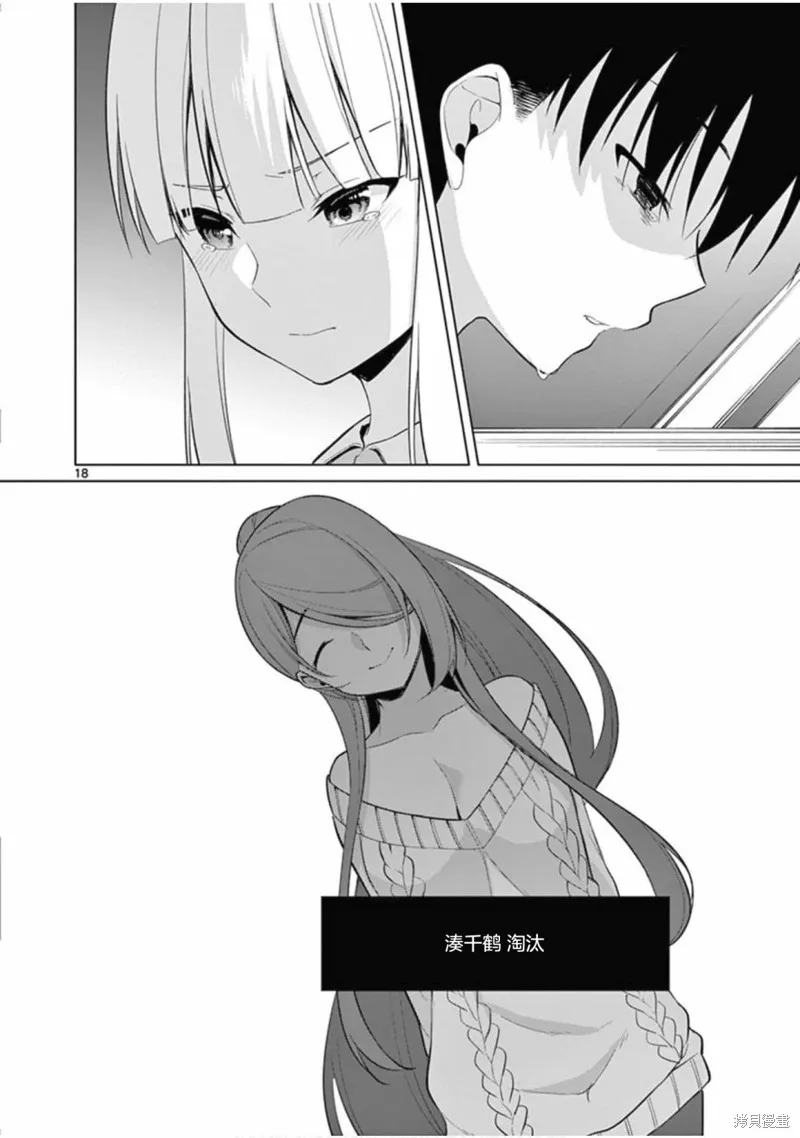 十等分的花嫁,第27話,第18张