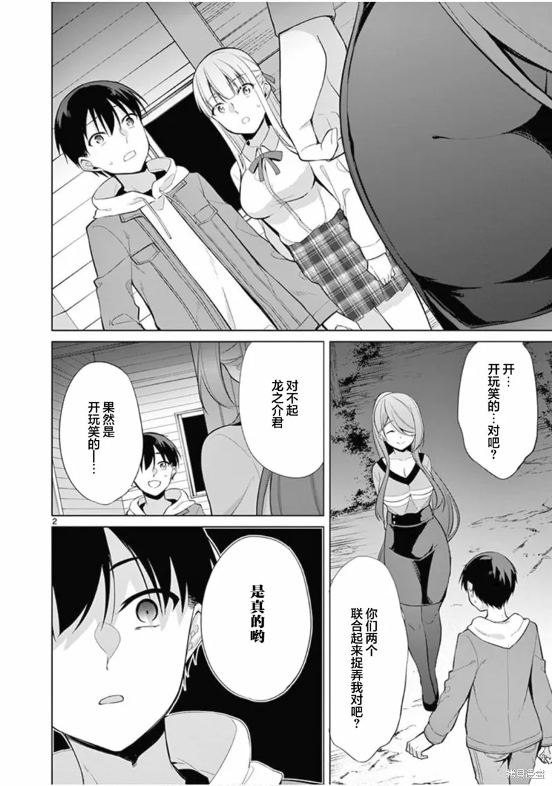 十等分的花嫁,第27話,第2张