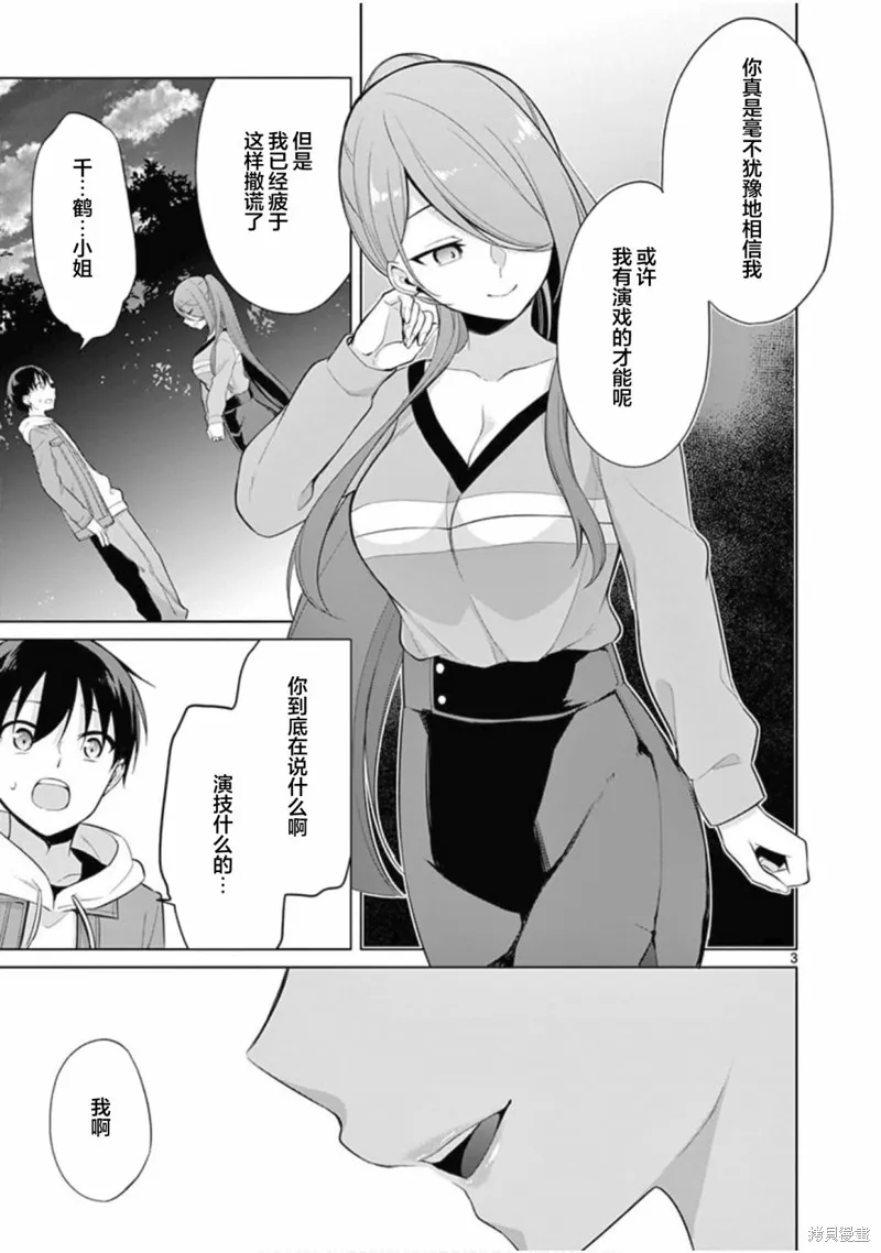 十等分的花嫁,第27話,第3张
