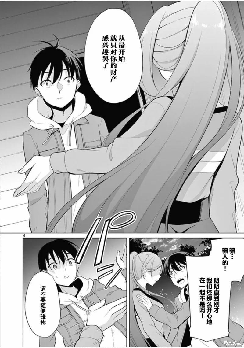 十等分的花嫁,第27話,第4张
