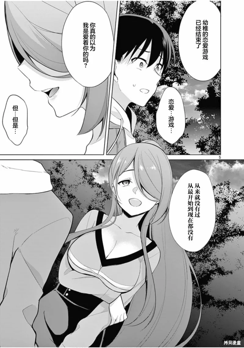 十等分的花嫁,第27話,第5张
