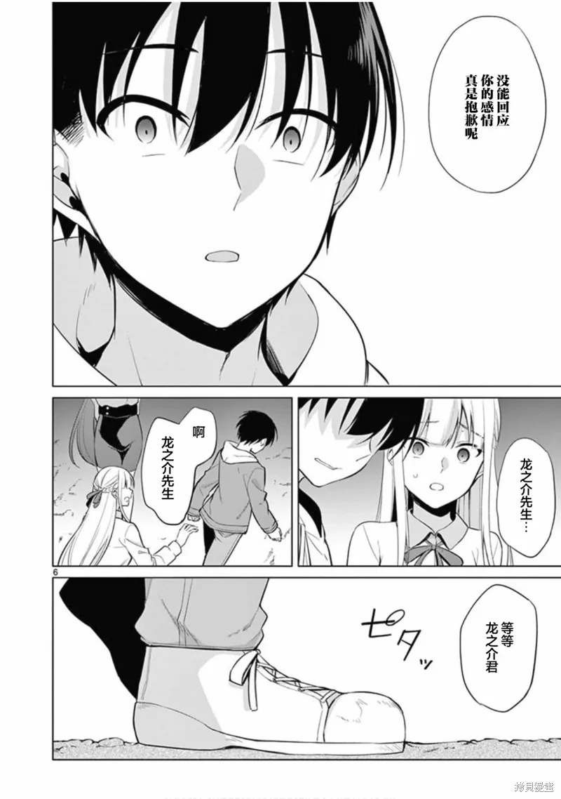 十等分的花嫁,第27話,第6张