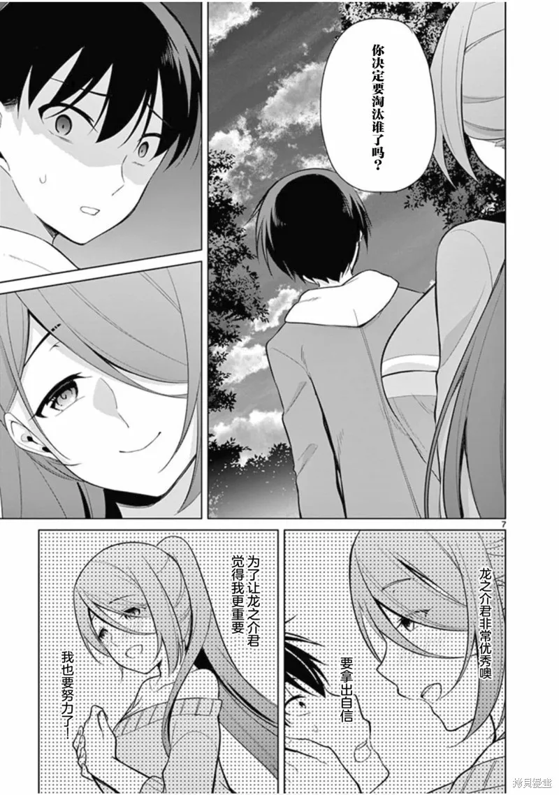 十等分的花嫁,第27話,第7张
