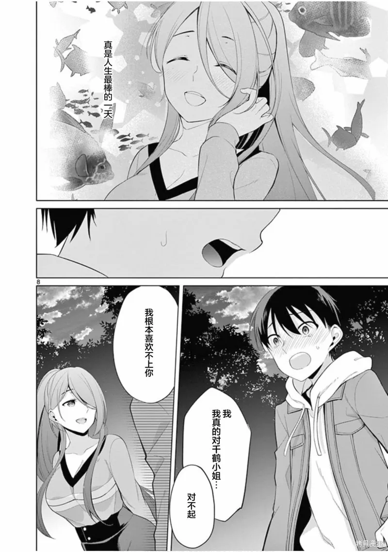 十等分的花嫁,第27話,第8张