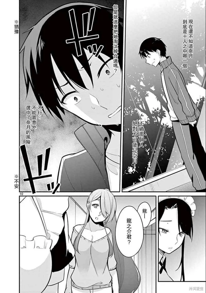 十等分的花嫁,第09話,第10张