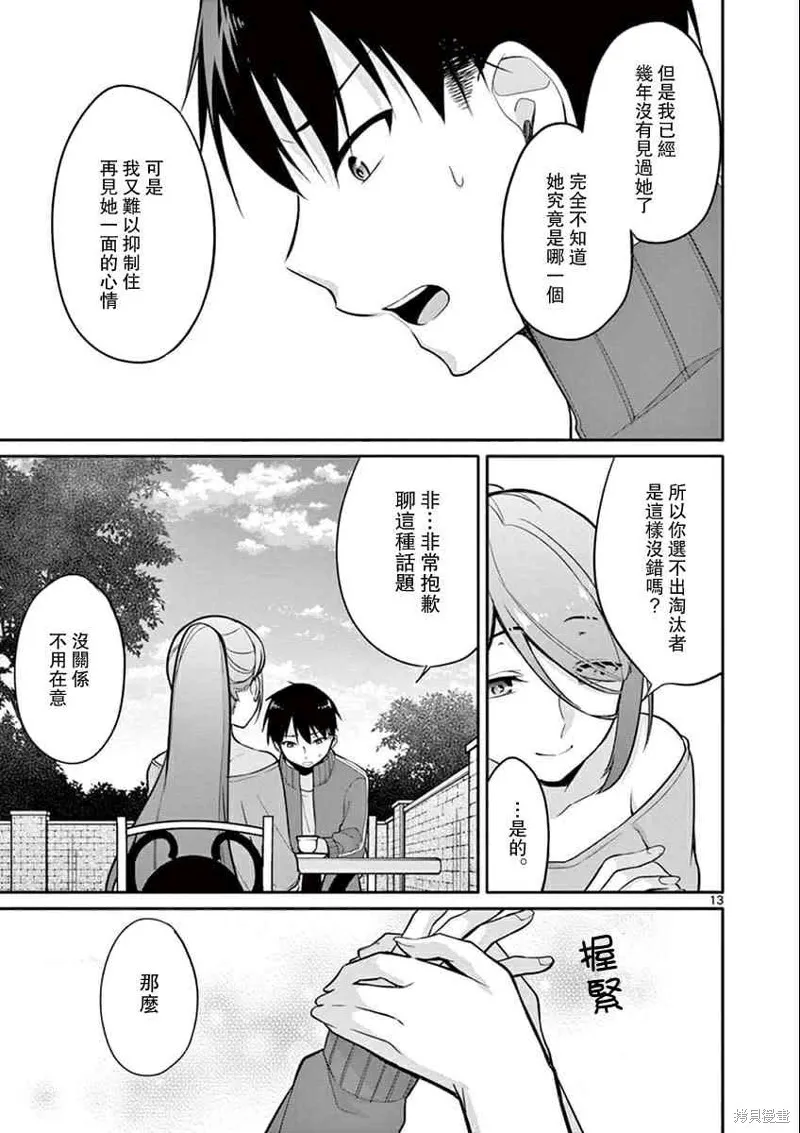 十等分的花嫁,第09話,第13张