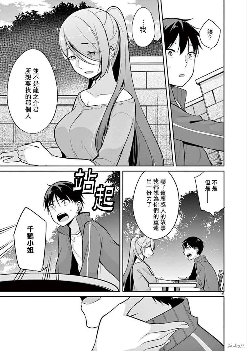 十等分的花嫁,第09話,第15张