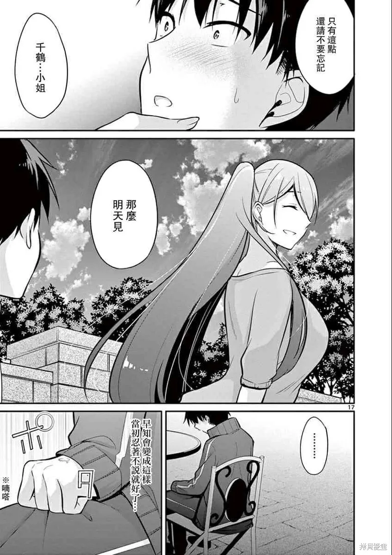 十等分的花嫁,第09話,第17张