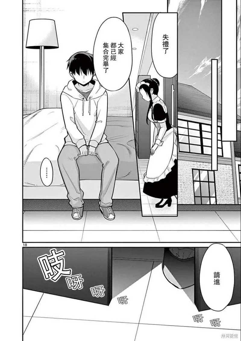 十等分的花嫁,第09話,第18张