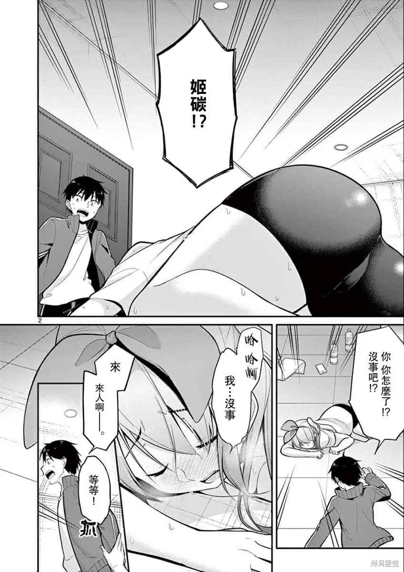 十等分的花嫁,第09話,第2张