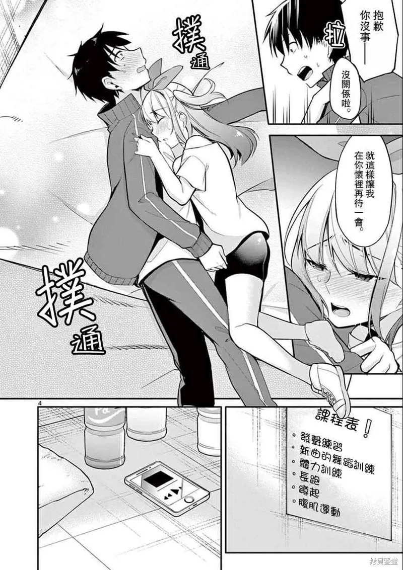 十等分的花嫁,第09話,第4张