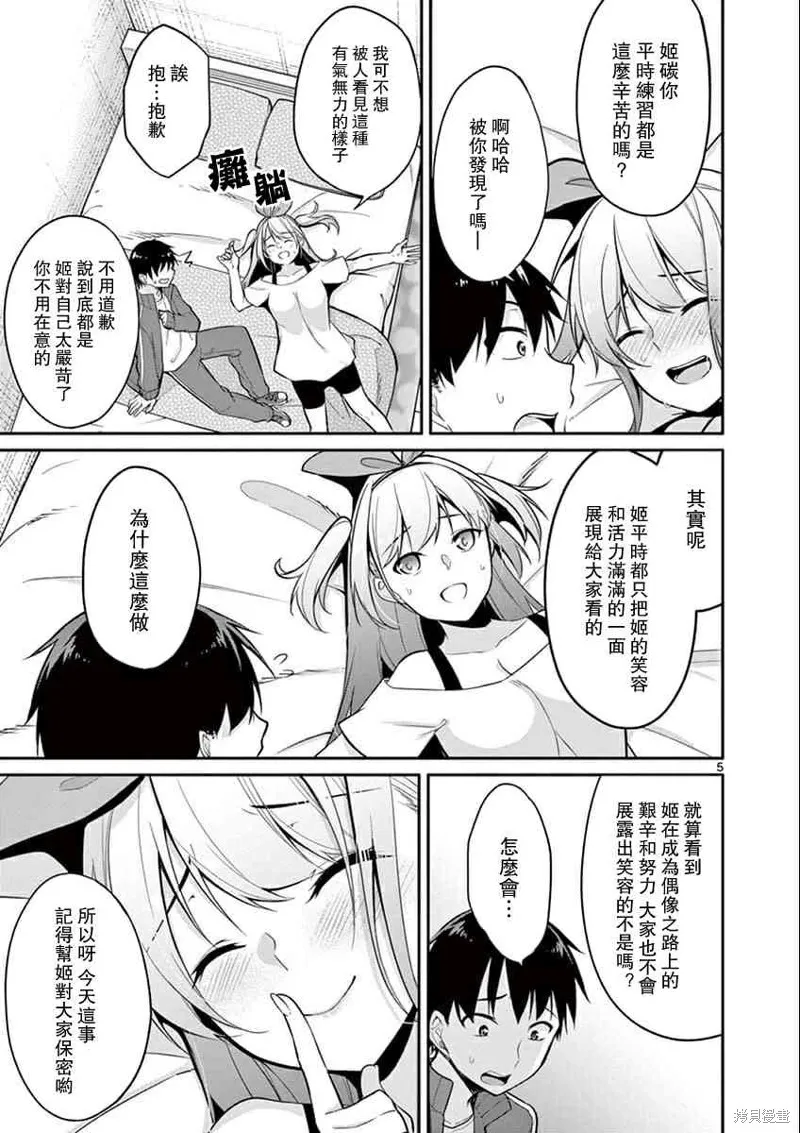 十等分的花嫁,第09話,第5张