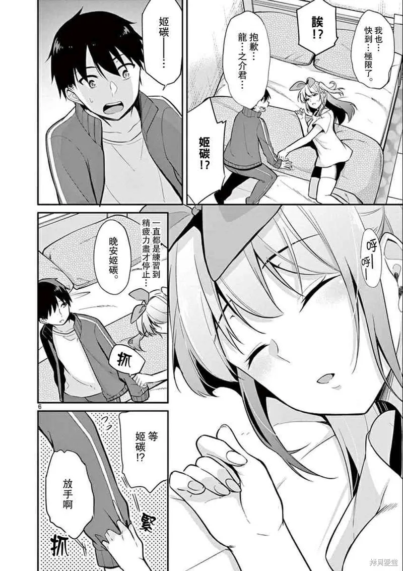 十等分的花嫁,第09話,第6张