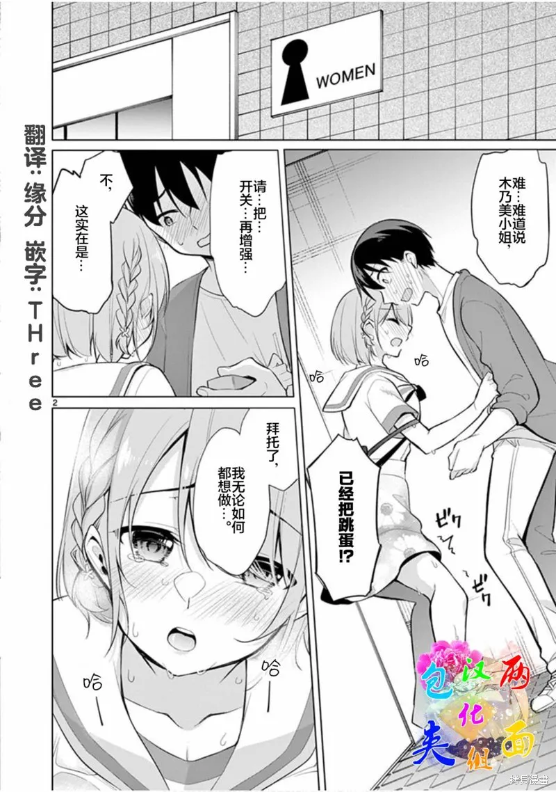 十等分的花嫁,第30話,第1张
