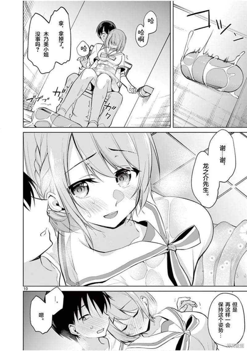十等分的花嫁,第30話,第10张