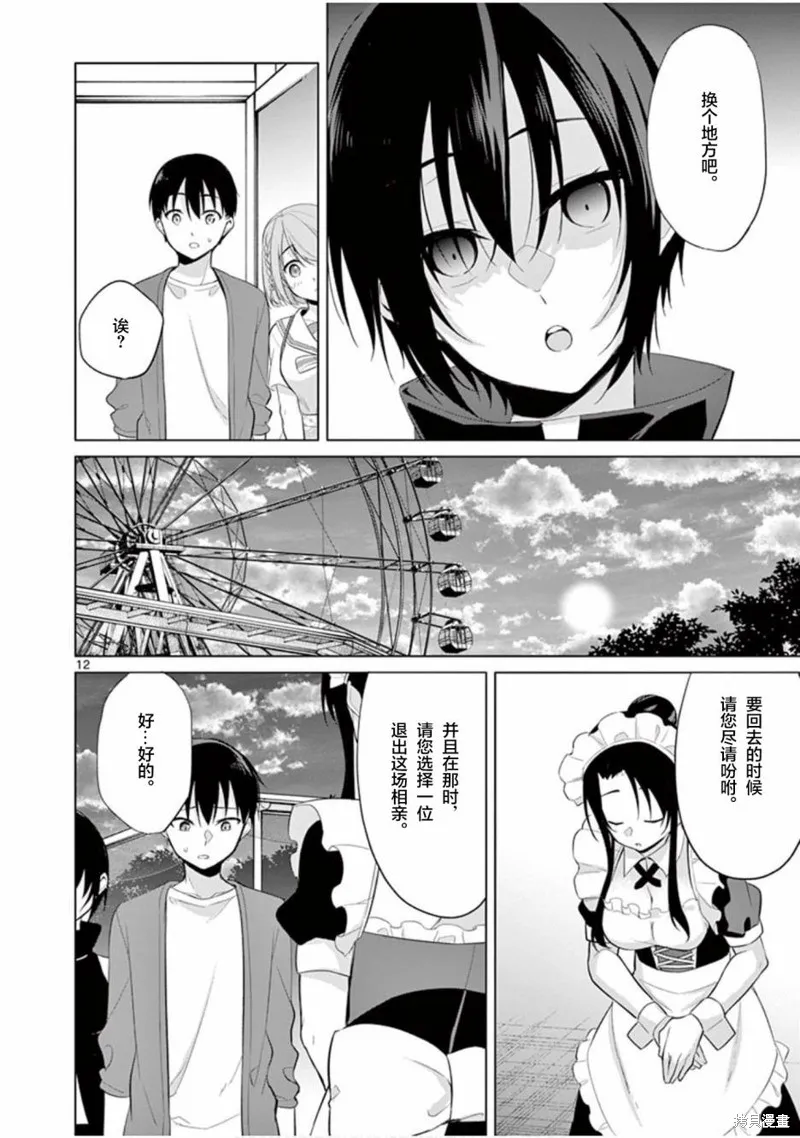 十等分的花嫁,第30話,第12张