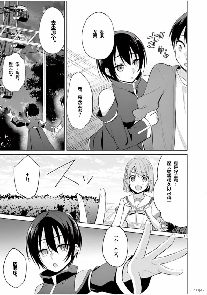 十等分的花嫁,第30話,第13张