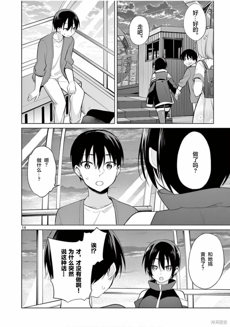 十等分的花嫁,第30話,第14张