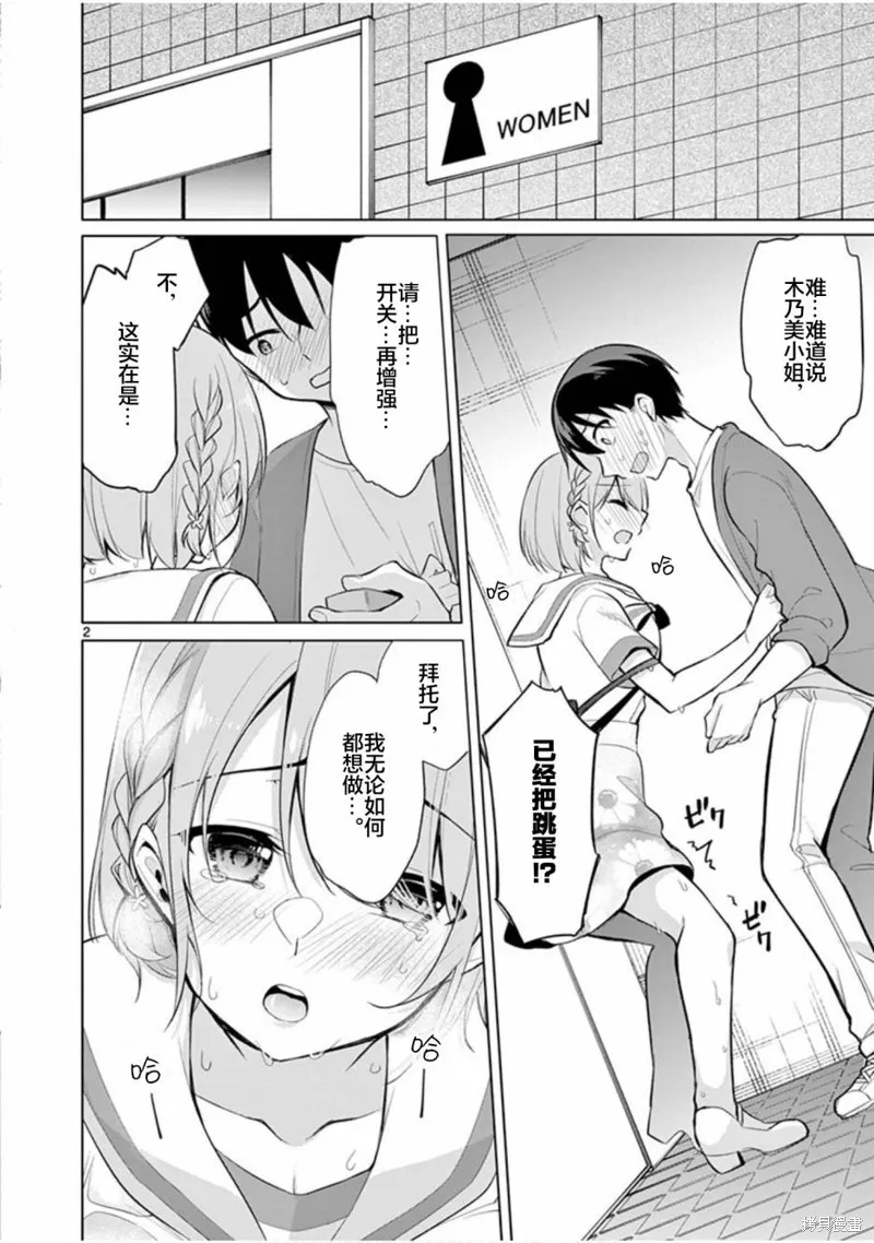 十等分的花嫁,第30話,第2张