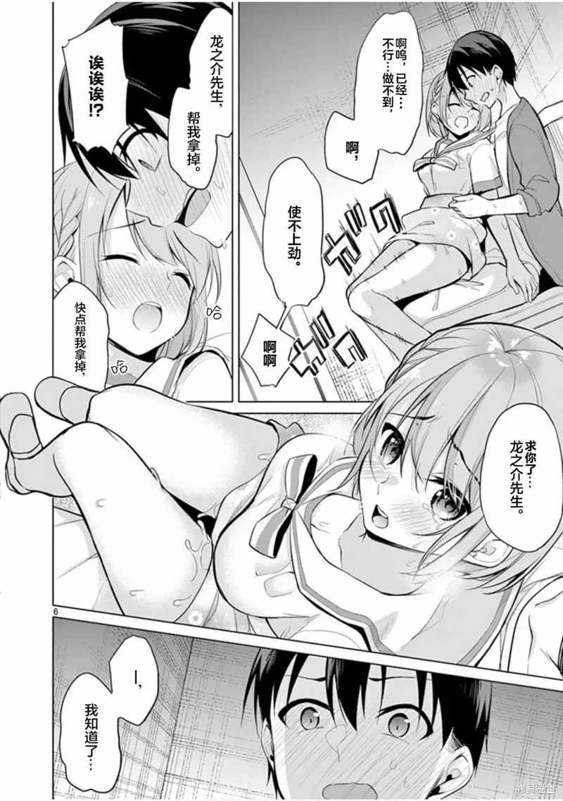 十等分的花嫁,第30話,第6张