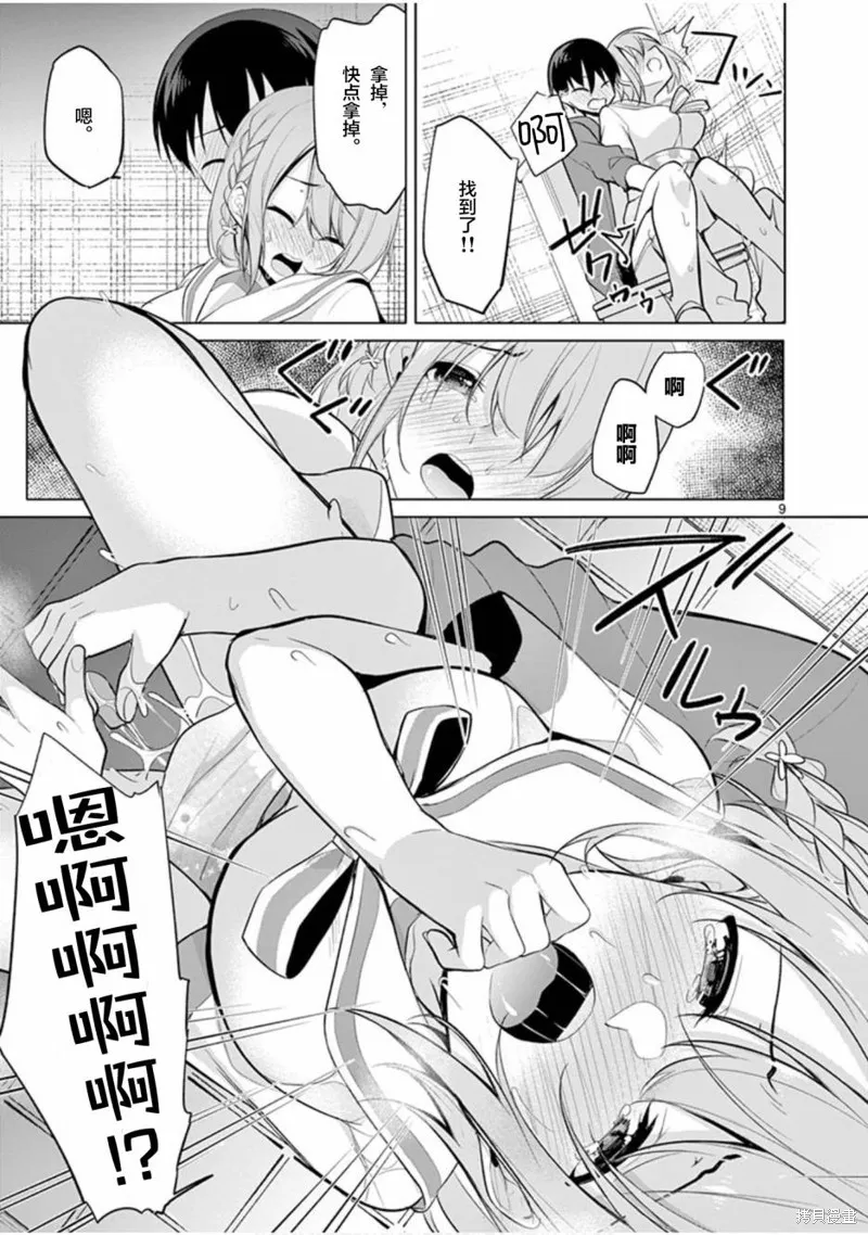 十等分的花嫁,第30話,第9张