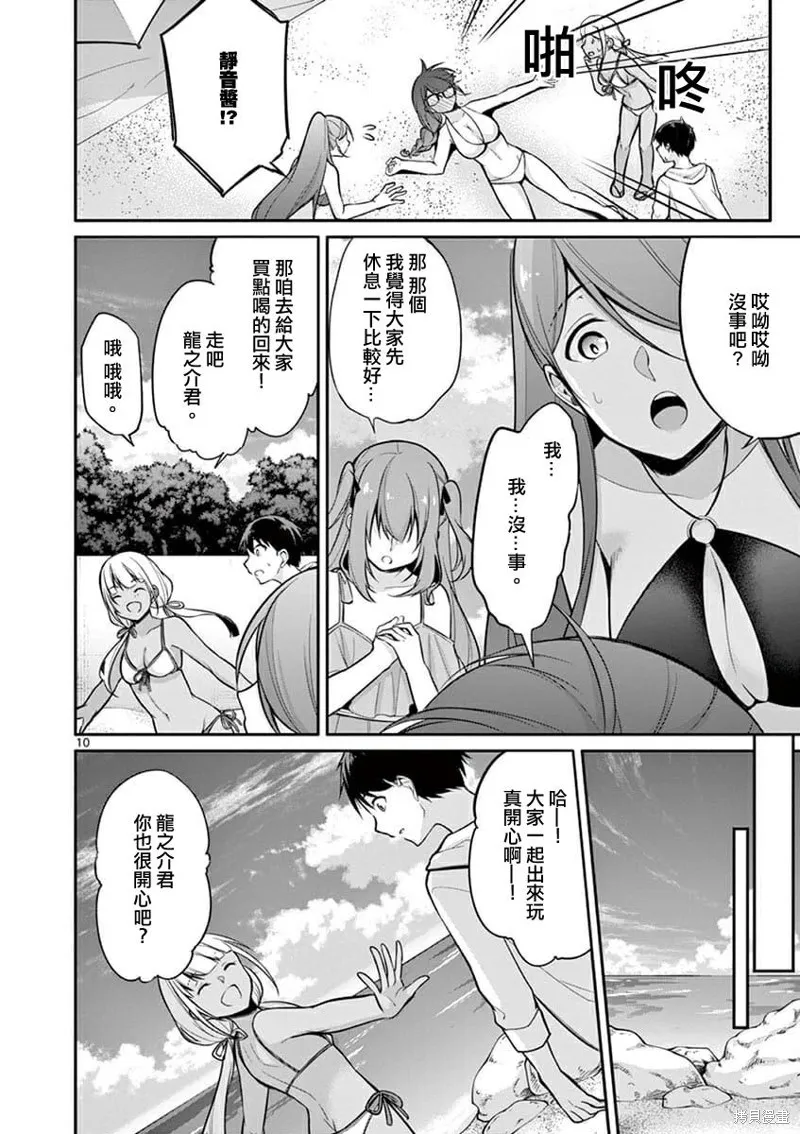 十等分的花嫁,第08話,第10张