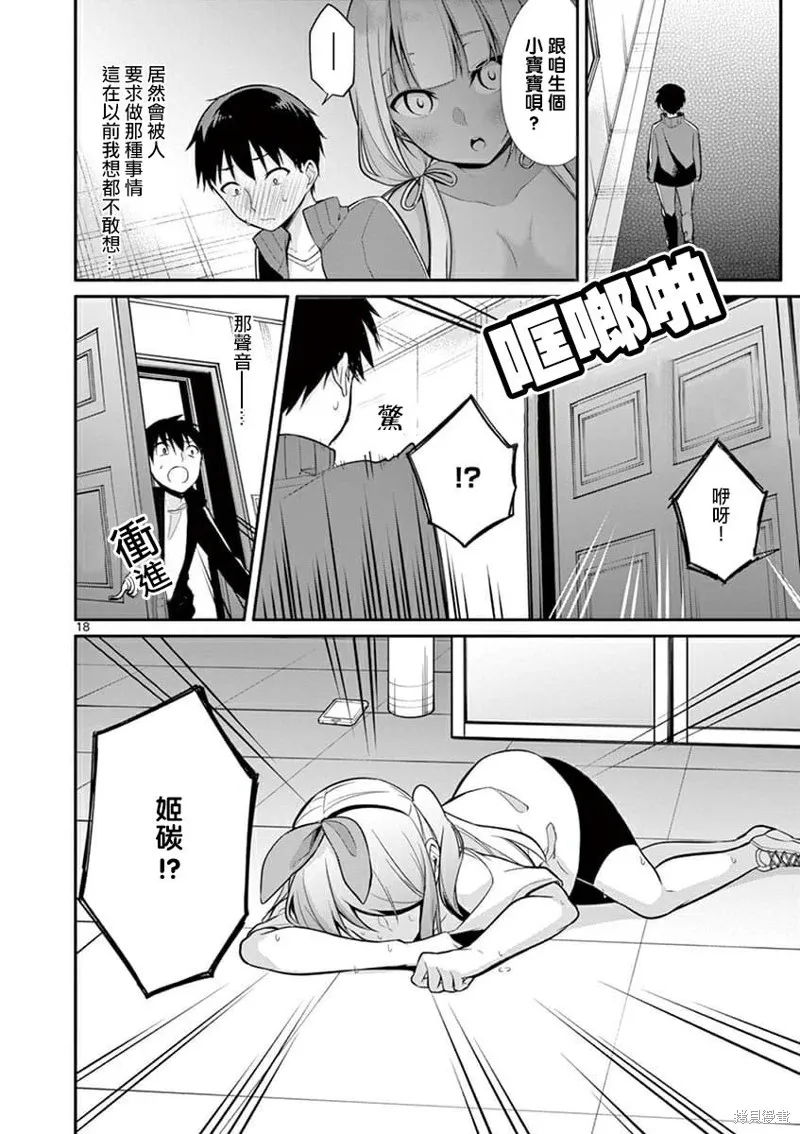 十等分的花嫁,第08話,第18张