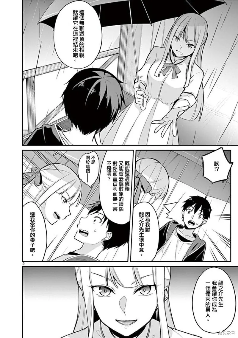 十等分的花嫁,第08話,第2张