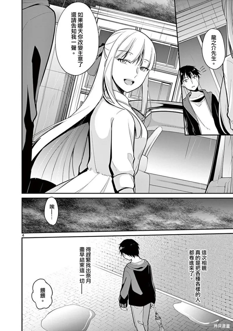 十等分的花嫁,第08話,第4张