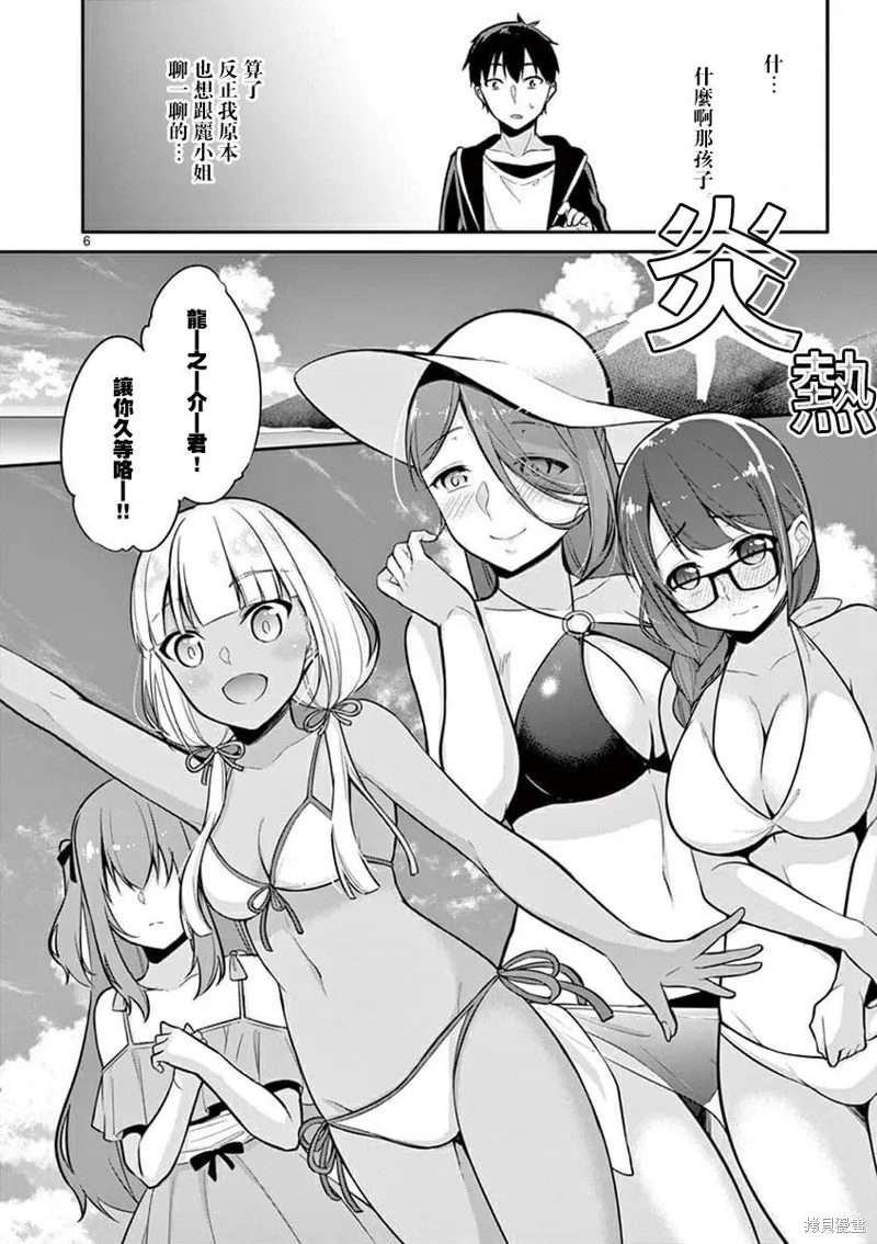 十等分的花嫁,第08話,第6张