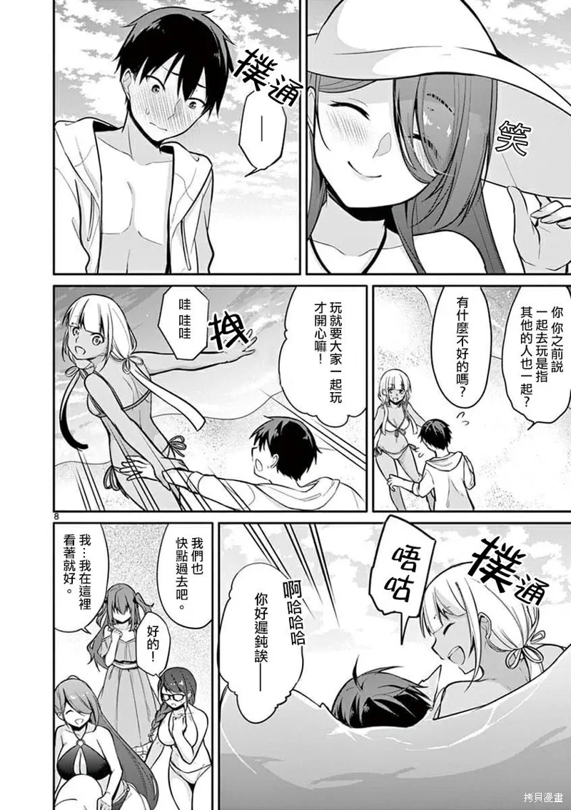 十等分的花嫁,第08話,第8张