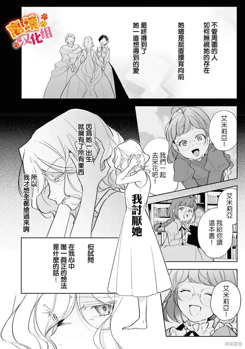 软弱千金变笨猫、被最可怕的军人公爵捡到命不久矣,第15話,第13张