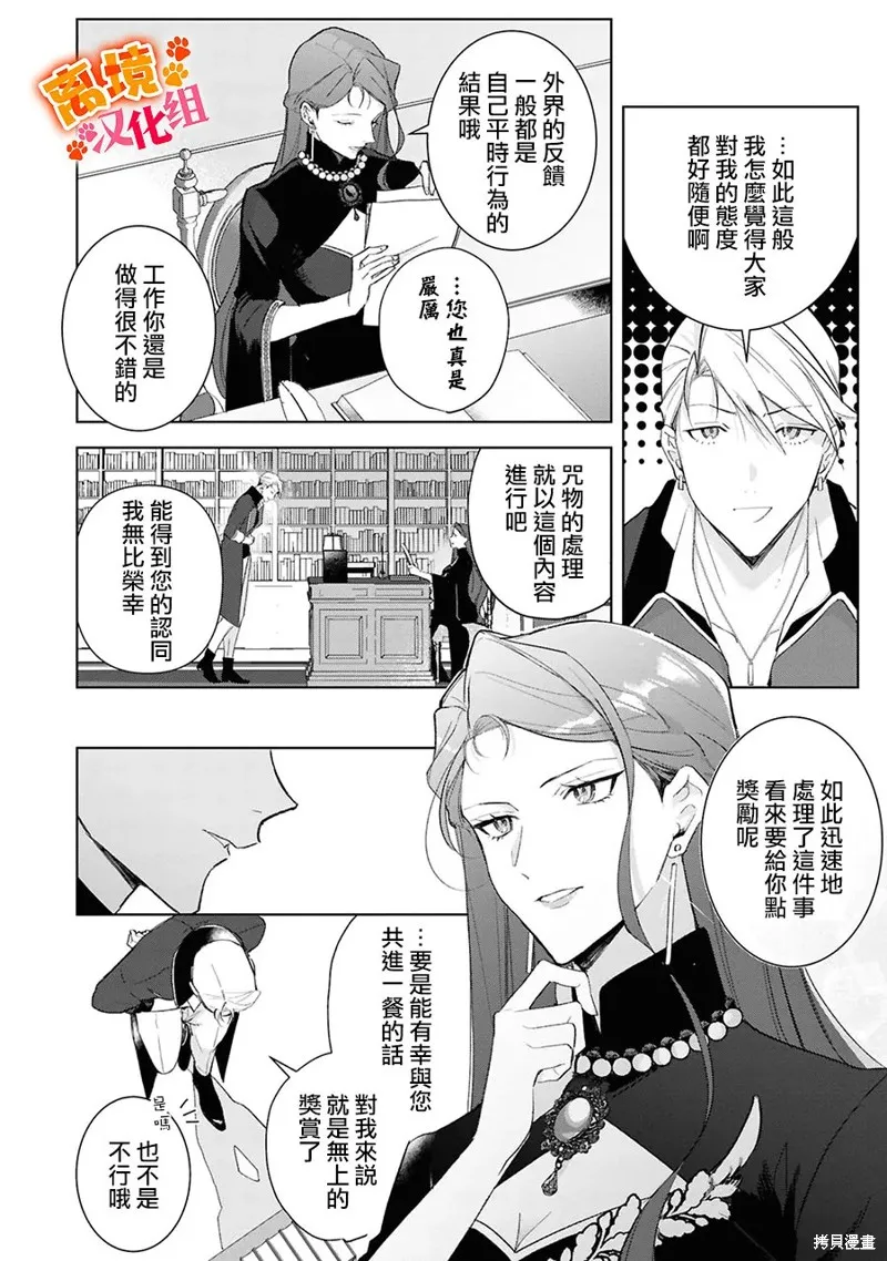 软弱千金变笨猫、被最可怕的军人公爵捡到命不久矣,第15話,第3张